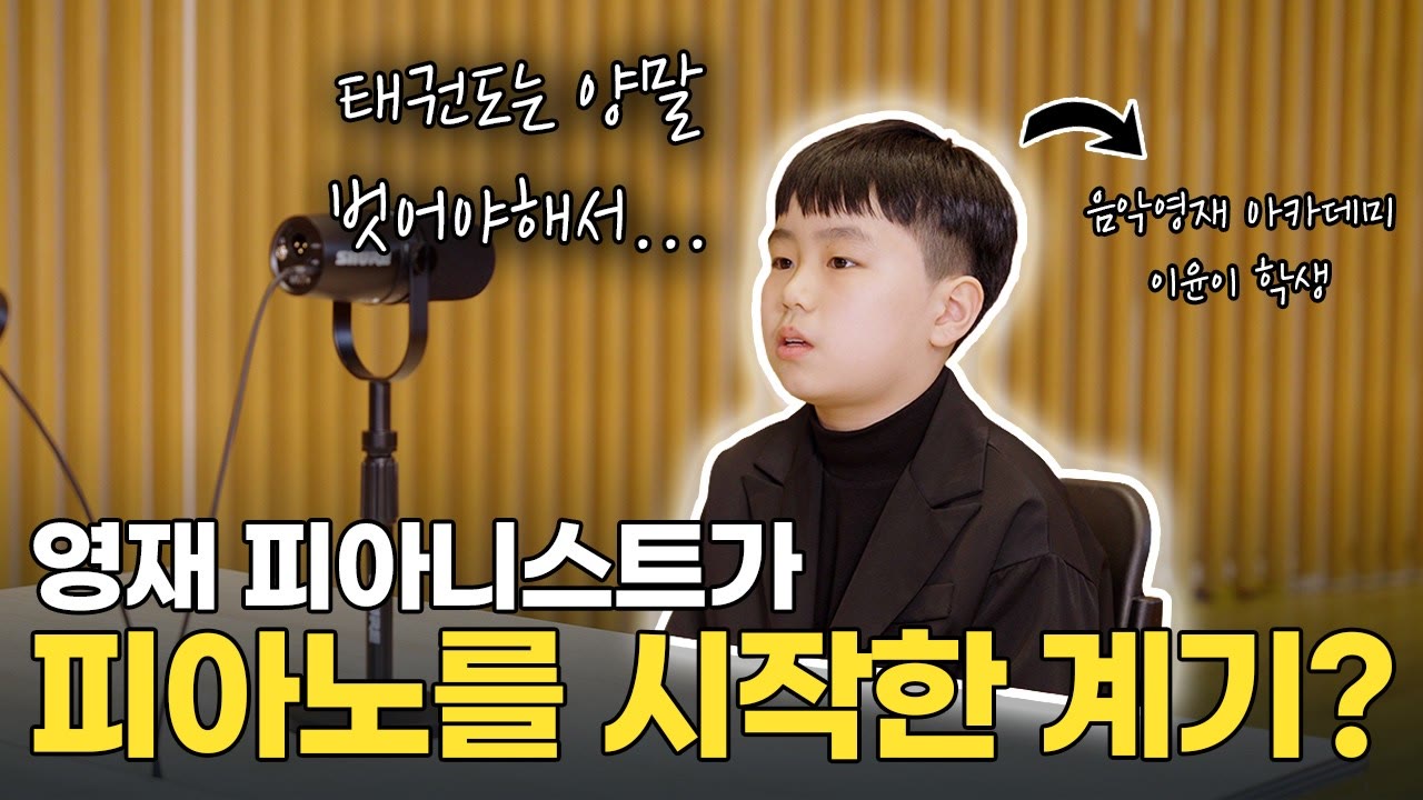 음악 영재 시리즈 영상 썸네일